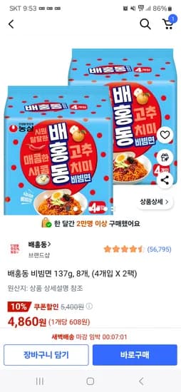 배홍동 비빔면 137g, 8개 4,860원