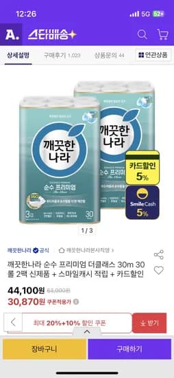 깨끗한나라 순수 프리미엄 더클래스 30m 30롤 2팩 30,870원!