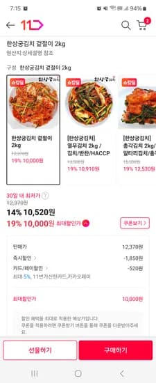 한상궁김치 겉절이 2kg 10,000원
