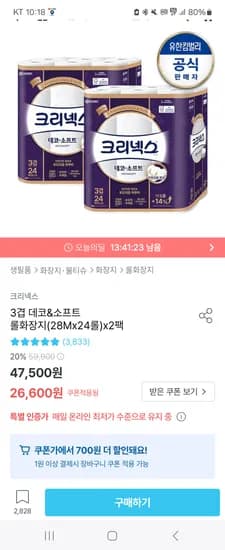 오늘의집)크리넥스 3겹 데코 소프트 롤 화장지 28M 48롤 25,900원