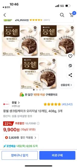 몽쉘 오리지널 12개입 3박스 폴센트 최저가 9,900원