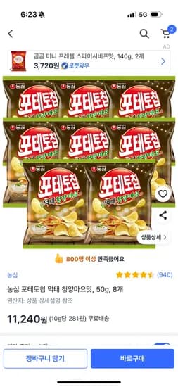 쿠팡) 농심 포테토칩 먹태 청양마요맛, 50g, 8개 11,240원