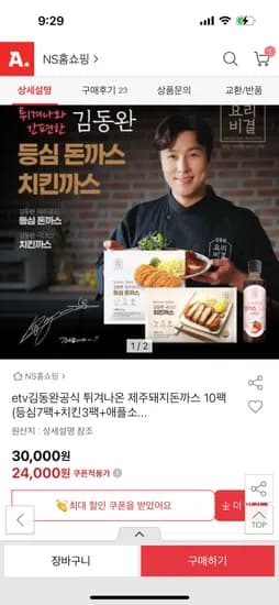 옥션) 김동완돈까스 등심7+치킨3+애플소스 23,500원 무배