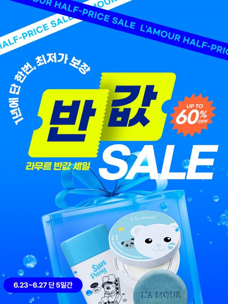 공홈) 라무르 모기밤 100원 유배