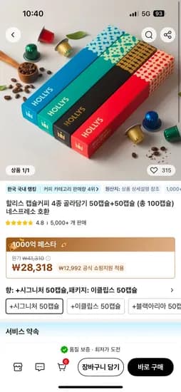 알리) 할리스 캡슐커피 4종 골라담기 50캡슐+50캡슐 총100캡슐 28,318원
