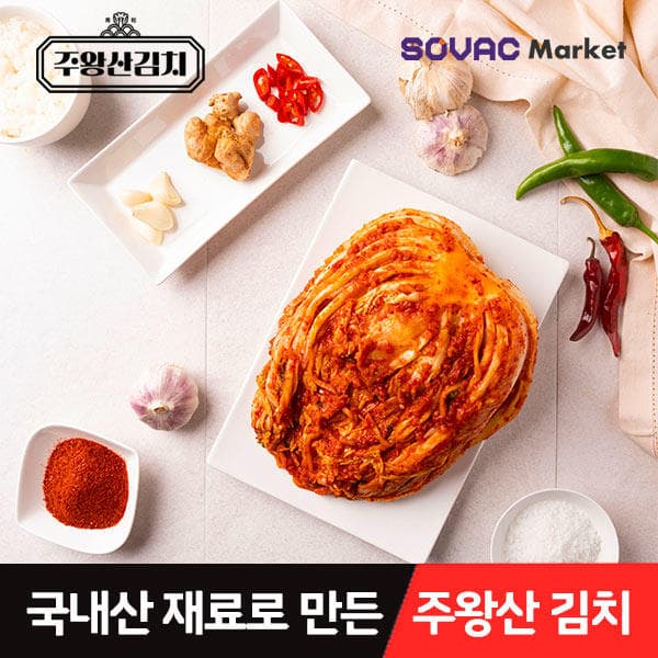 11번가) 청송주왕산김치 생포기김치 2kg 13,770원