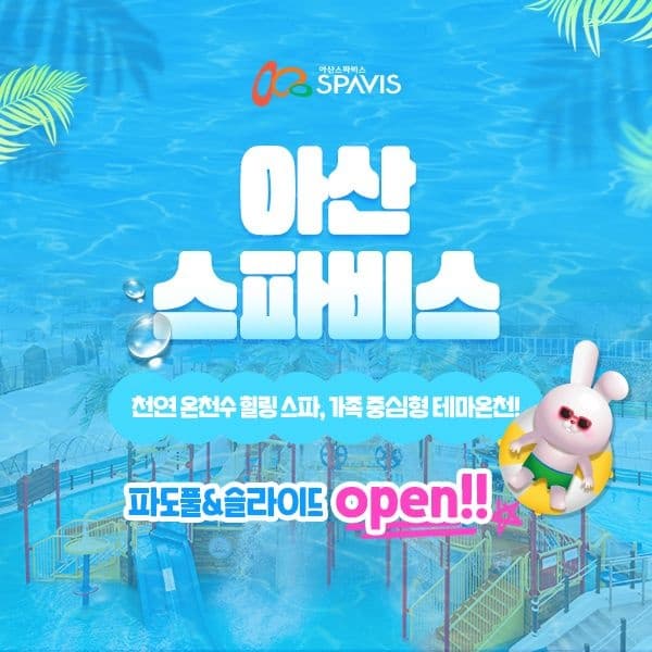 롯데온) 아산 스파비스 1인 종일권 23190원