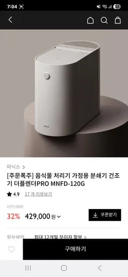 미닉스 더플랜더프로 394,664원 (페이코 결제시)