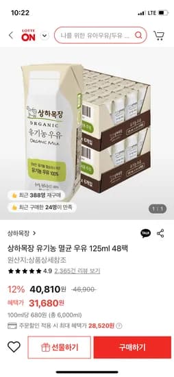상하목장 유기농 멸균 우유 125ml 48팩 토스 28,520원