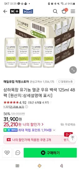 상하목장 유기농 멸균우유 백색 125ml 48팩 25,210원