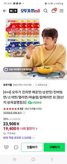 네이버) 오뚜기몰 진라면(매운맛 순한맛) 등 오뚜기라면 40개 19,400원 무배
