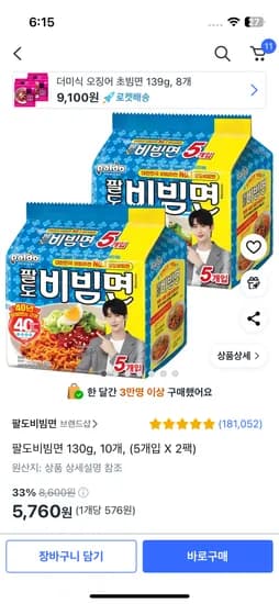 쿠팡) 팔도비빔면 10개  5,760원