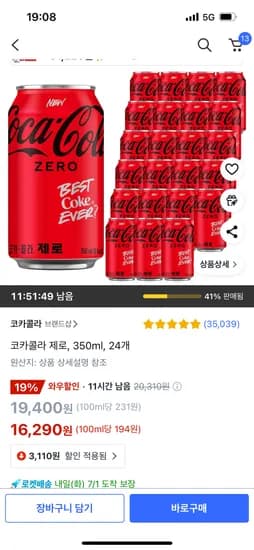 코카콜라 제로 350ml 24캔 16,290