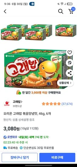 오리온 고래밥 볶음양념맛, 46g, 6개 3,080원 와우무료
