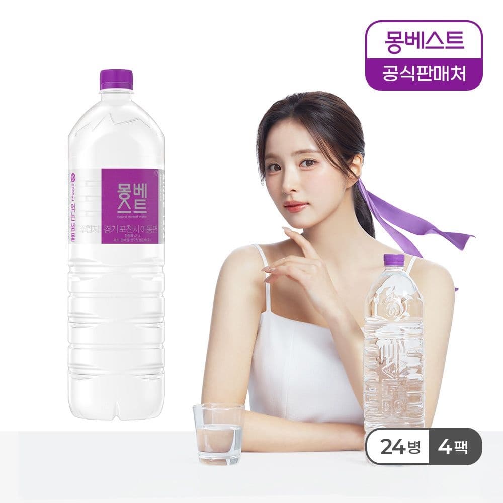롯데온) 몽베스트 생수 2L 24병 11,910원