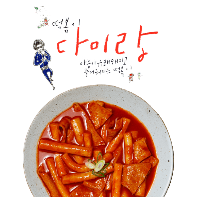 롯데온) 다미랑떡볶이4팩 11,900원