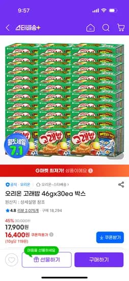 G마켓 ) 오리온 고래밥 30개입 16,400원 무배