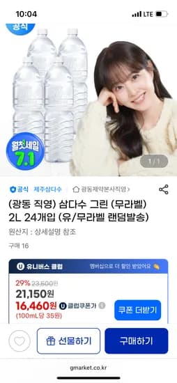 지마켓 유클//삼다수 2L 24개 16,460원