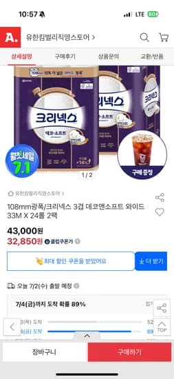 옥션) 크리넥스 3겹 데코앤소프트 와이드 33M X 24롤 2팩 31,200원 +메가아아증정 핫딜