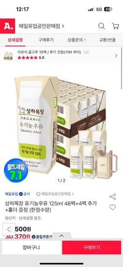 상하목장 유기농 우유 125ml 48팩+4팩 추가+홀더 증정 총52팩 28,850원