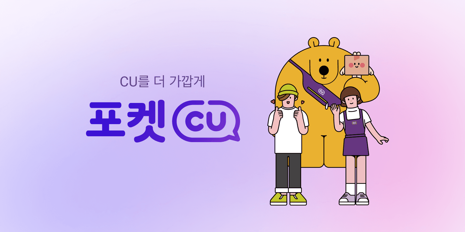 KT) 요고 요금제 CU앱 단독 혜택 46,000->38,000 (CU 5만 포인트)