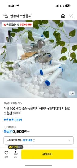 리셀 100 수압상승 녹물제거 샤워기+필터 3개 3,900원 무배