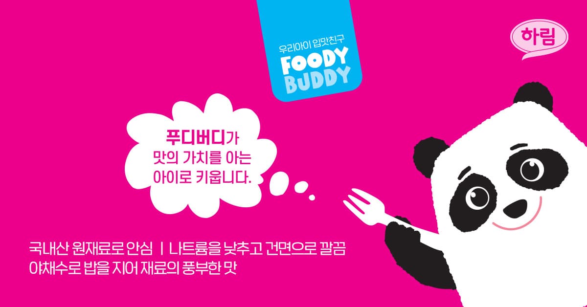 푸디버디)재미있는 영어 치킨너겟 500g 60% 할인 3,600원 외 다양~