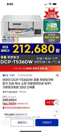 25년 브라더 무한잉크 복사 인쇄기 DCP-T536DW 212680