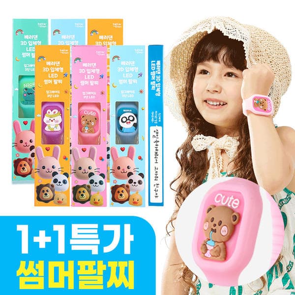 11번가)베터댄 썸머팔찌 3D LED 1+1 4510원~ 역대급 할인