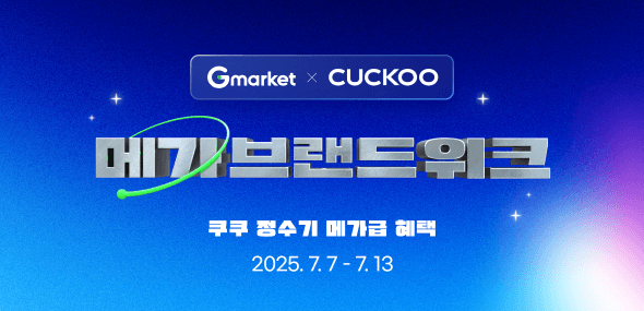 G마켓) 쿠쿠 메가브랜드위크 정수기 렌탈 월 12,900원~