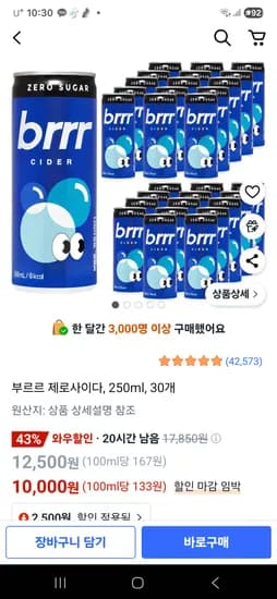 쿠팡)부르르 제로사이다, 250ml, 30개 10,000