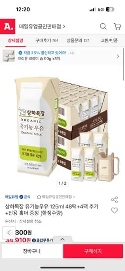 상하목장 유기농 우유 125ml 48팩+4팩 추가+홀더 증정 32,460원