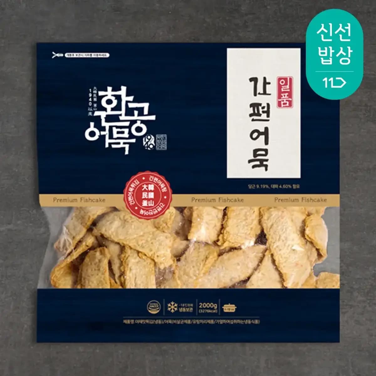 환공어묵 대용량 간편어묵 2kg (95개~100개) 13,460원