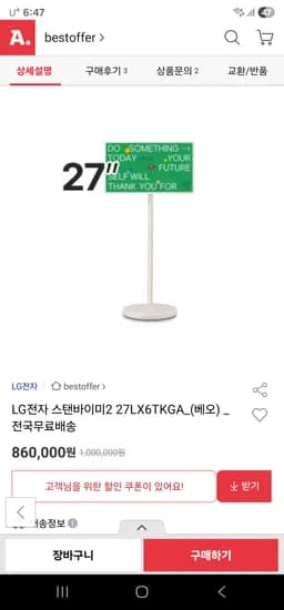 옥션)LG전자 스탠바이미2 27LX6TKGA_(베오) _전국무료배송 860,000원 (가격내려감