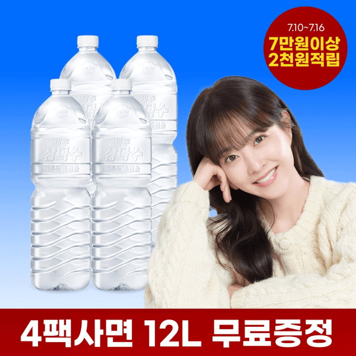 제주삼다수공식) 제주 삼다수 그린 2L 30병 25,920원 무료배송