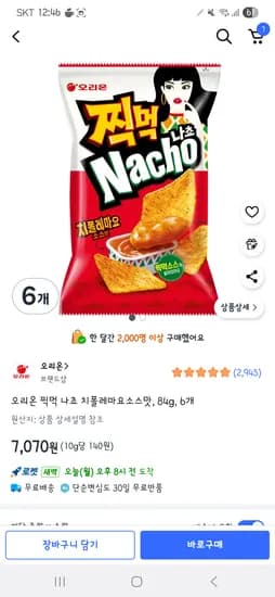 오리온 찍먹 나쵸 치폴레마요소스맛, 84g, 6개 7,070원