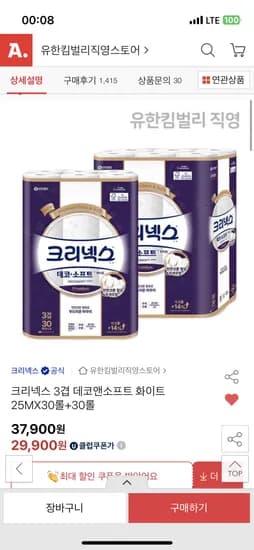 옥션) 크리넥스 3겹 데코앤소프트 화이트 25MX30롤 30롤 29,400원