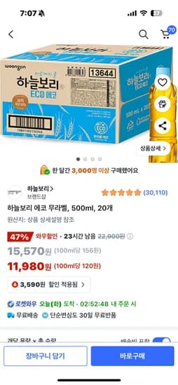 하늘보리 500ml 20개 11980원