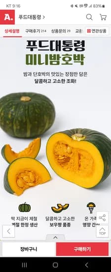옥션)제주 미니 밤호박(보우짱) 4.5kg 6-18과 14,180원