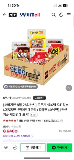 네이버 오뚜기몰)실쏙팩 오진열스 (오동통면+진라면 매운맛+열라면+스낵면) 임박 8/26 8,640원