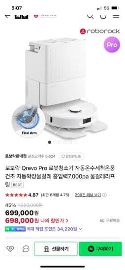 로보락판매점 로보락 Qrevo Pro 로봇청소기 698,000원