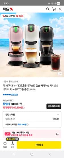 카쇼라예고 돌체구스토 캡슐 커피머신 지니오S 베이직+GIFT 3종 69,350원 ~
