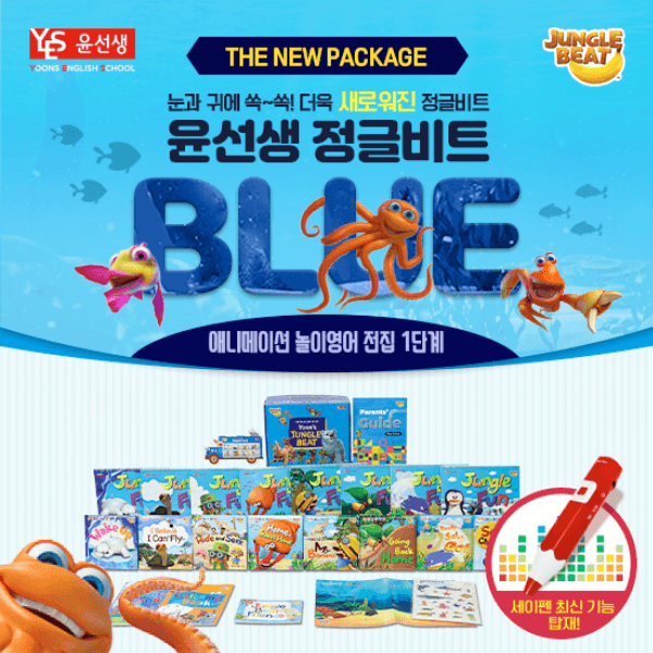 11번가)) 윤선생 정글비트 애니메이션 놀이영어 99,000원