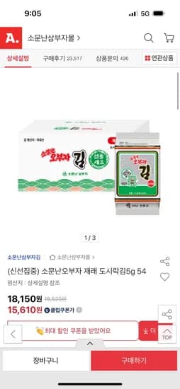 옥션)소문난오부자 재래도시락김 54봉 14,510원 무배
