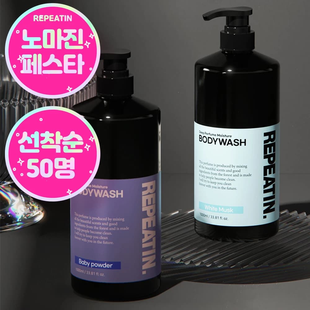 알리) 리피트인 바디워시 1000ml X 2개입 8,314원 무배