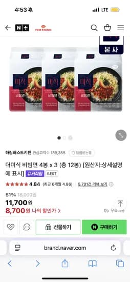 네이버 하림퍼스트키친) 더미식 비빔면 4봉x3개 8,700원 무료배송