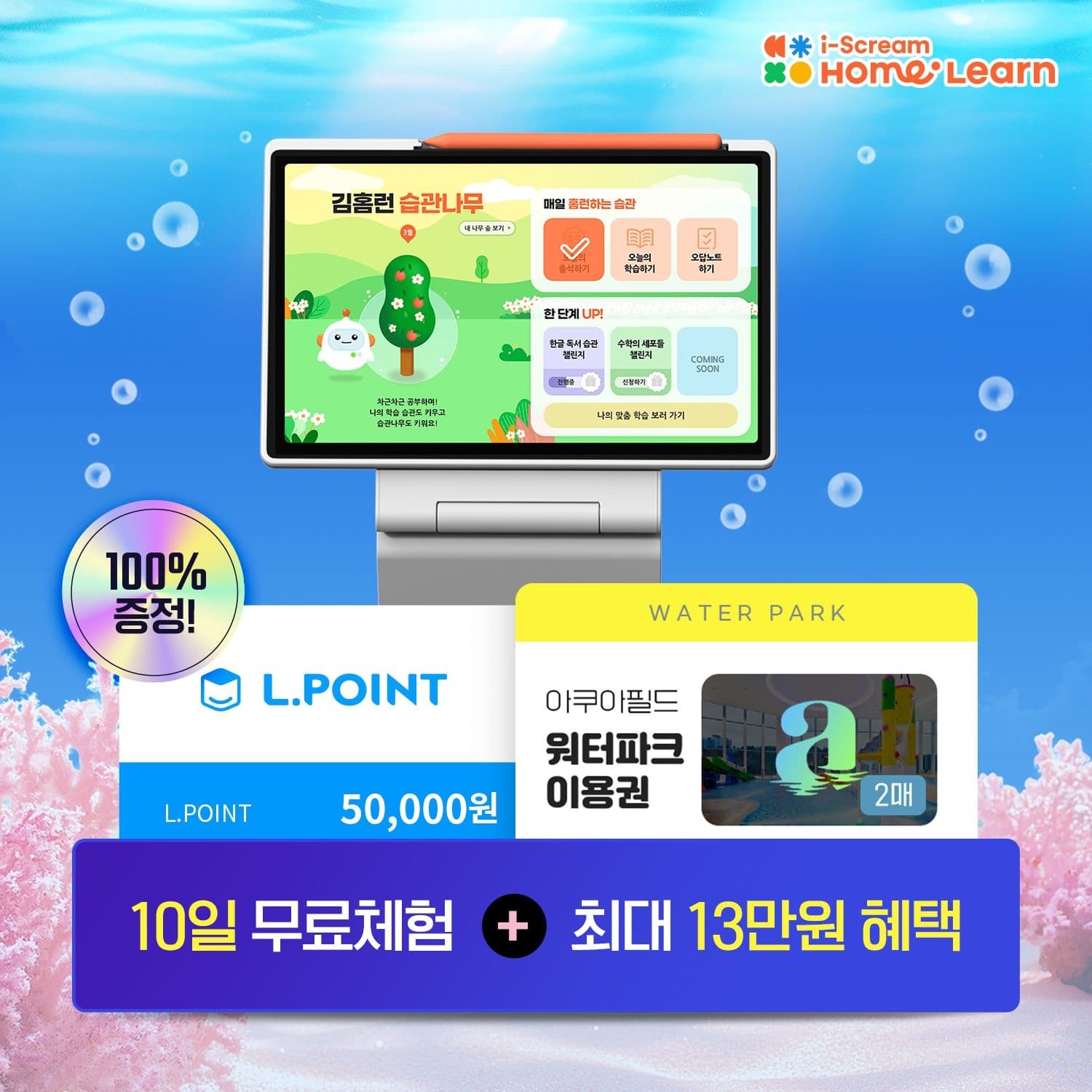 롯데온) 아이스크림 홈런 무료체험하면 최대 13만원 혜택