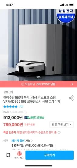 VR7MD96516G 삼성 비스포크 스팀 로봇청소기 150대한정 체감 67만원대