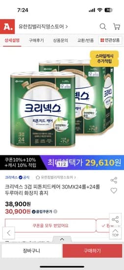 옥션) 크리넥스 3겹 피톤치드케어 30M 24롤+24롤 핫딜 체감 27,810원