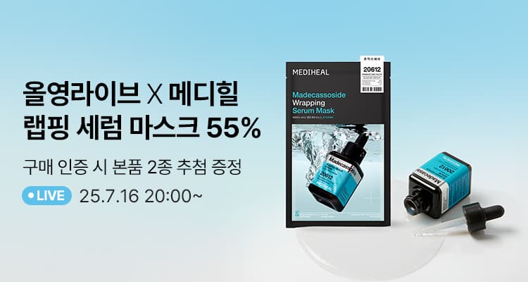 올리브영) 라방예고 메디힐 쇼케이스 할인전 제품 다양 무배~